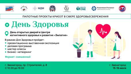 День Здоровья в Звенигороде
